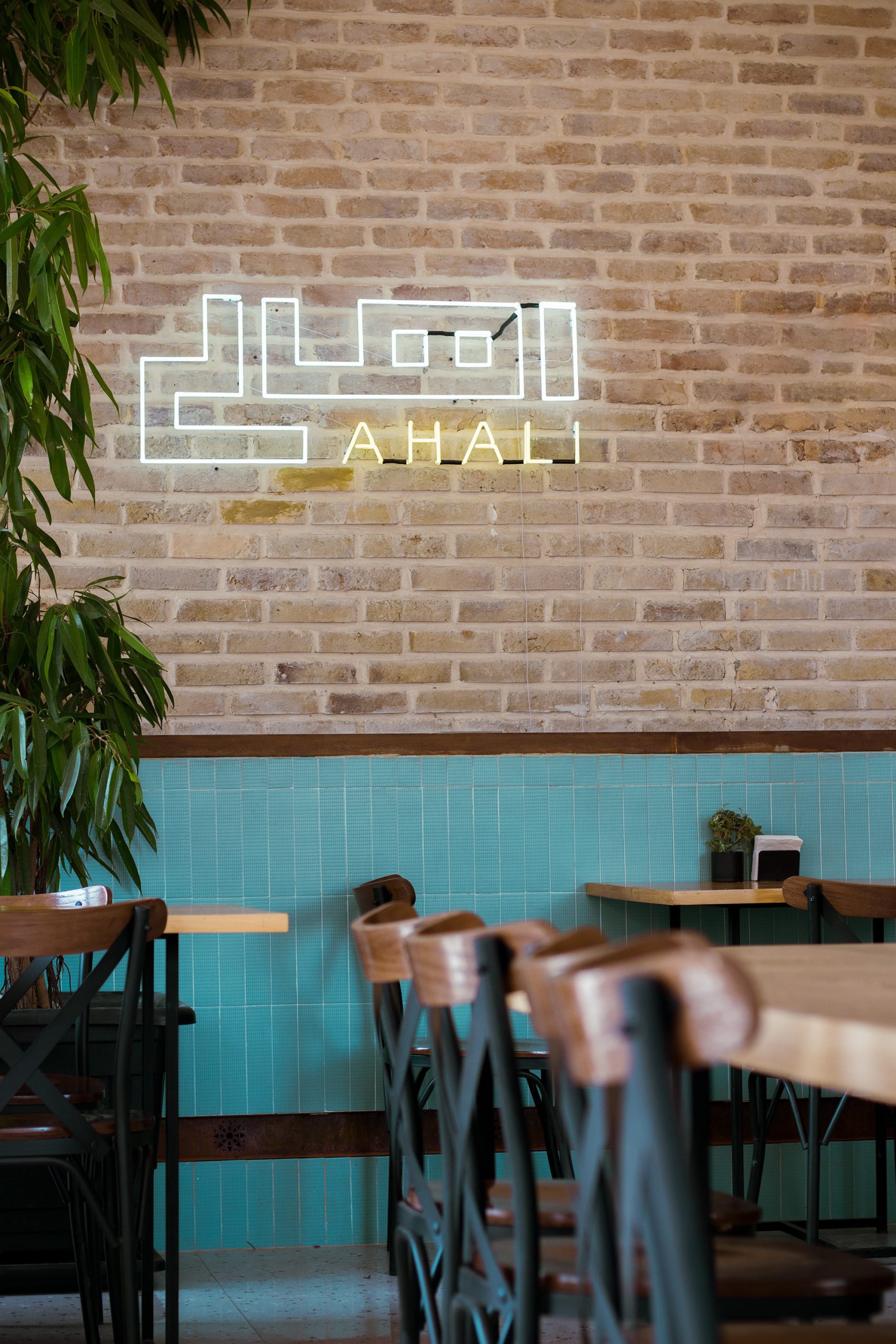 کافه رستوران اهالی